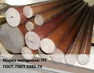 Текстолит стержень ПТ ГОСТ: ГОСТ 5385-74